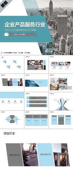 智匯服務，賦能未來 企業(yè)產(chǎn)品與服務行業(yè)PPT模板指南