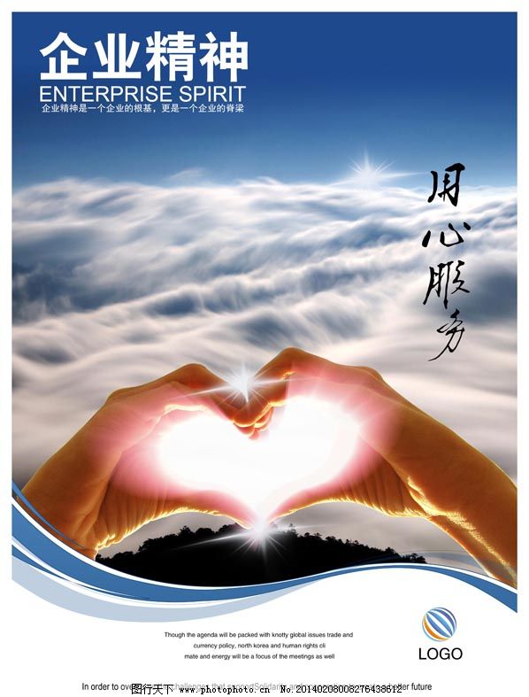 用心服務，筑就愛心企業(yè) 企業(yè)文化展板在服務中的核心價值